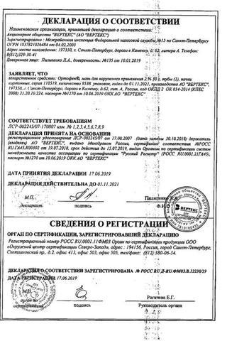 Сертификат Ортофен мазь 2% туба 30 г