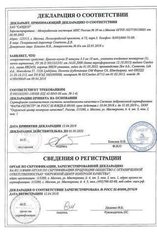 Сертификат Бронхо-мунал П капсулы 3,5 мг 10 шт