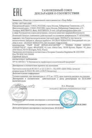 Сертификат Ducray Керакнил Гель Пенящийся 200 мл