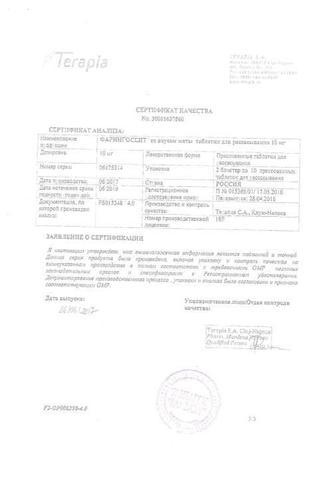 Сертификат Фарингосепт