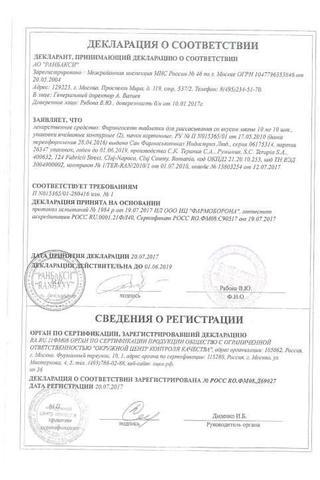 Сертификат Фарингосепт таблетки для рассасывания лимон 20 шт