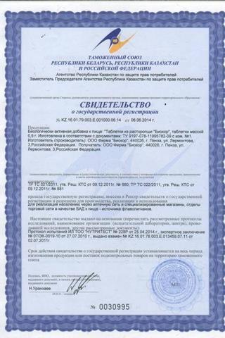 Сертификат Здравушка таблетки из расторопши 30 шт