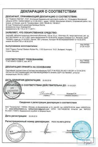 Сертификат Аэртал таблетки 100 мг 60 шт