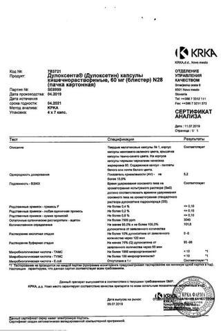 Сертификат Дулоксента капсулы 60 мг 28 шт