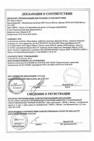 Сертификат Мезим Форте