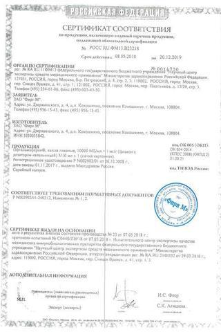 Сертификат Офтальмоферон капли глазные 10 мл 1 шт