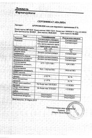 Сертификат Артрозилен гель 5% туба 50 г