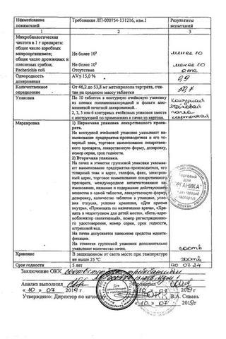 Сертификат Метопролол таблетки 50 мг 30 шт