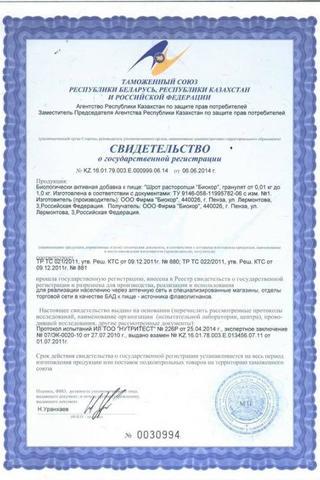 Сертификат Расторопши шрот 50 г