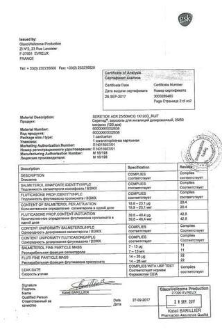 Сертификат Серетид аэрозоль для ингаляций 25 мкг+250 мкг/доза 120доз