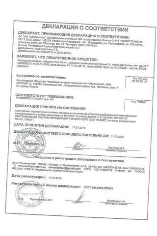 Сертификат Амлодипин Кардио таблетки 5 мг 30 шт