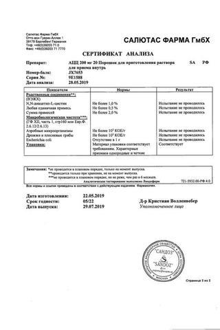 Сертификат АЦЦ порошок для приема 200 мг пак.3 г 20 шт