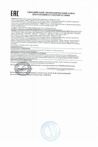 Сертификат PL АЕвитамин крем для лица 75 мл