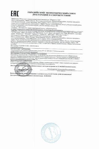 Сертификат PL АЕвитамин крем для лица 75 мл