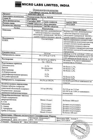 Сертификат Липопрайм таблетки 20 мг 30 шт