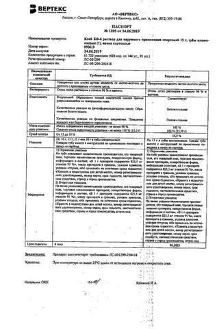 Сертификат Клей для обработки микротравм (БФ-6) клей 15 г N1