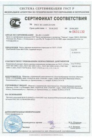 Сертификат PL Бинт марлевый стерильный ГОСТ 5мх10 см 1 шт
