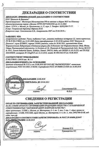 Сертификат Ринза таблетки 4 шт