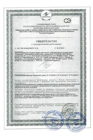 Сертификат Леовит Кисель очищающий 400 г