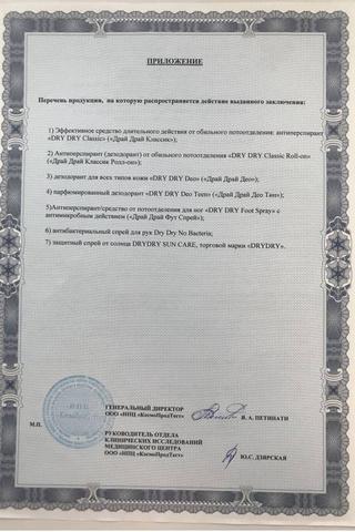 Сертификат Греен Фреш