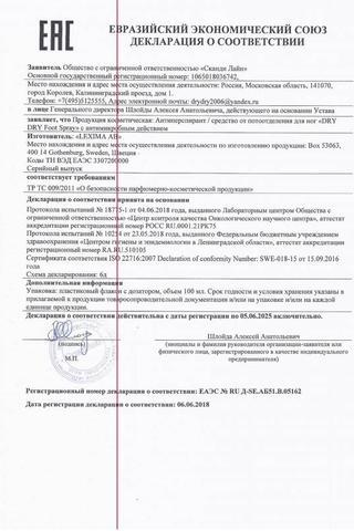 Сертификат Корбактол Актив Део Антиперспирант спрей 80 мл