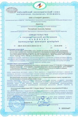 Сертификат Нуркрин таблетки для женщин 60 шт
