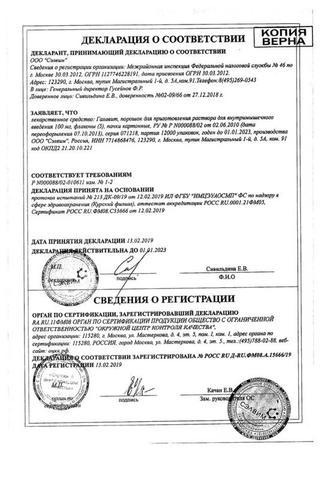 Сертификат Галавит порошок 100 мг фл.10 мл 5 шт