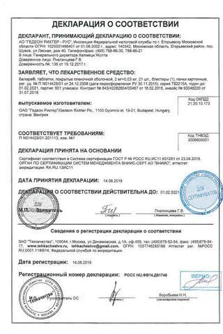 Сертификат Белара таблетки 21 шт