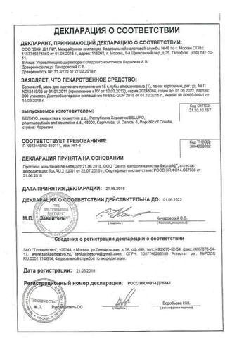 Сертификат Белогент мазь 15 г 1 шт