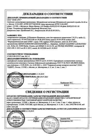 Сертификат Д-Пантенол