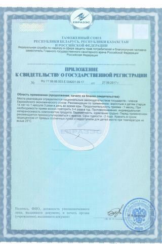 Сертификат Эссенциальные фосфолипиды с экстрактом Расторопши-ВитамингВ капсулы 1250 мг 30 шт