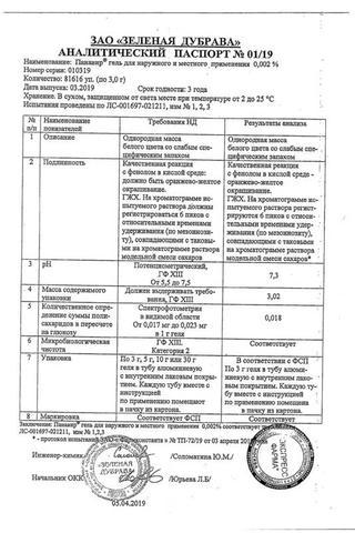 Сертификат Панавир гель 3 г 1 шт