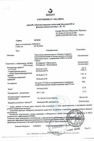 Сертификат Арава таблетки 20 мг 30 шт