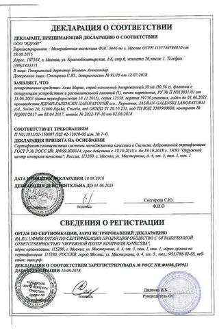 Сертификат Аква Марис спрей 30 мл