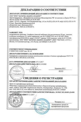 Сертификат Анаферон детский таблетки для рассасывания 20 шт