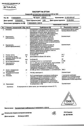 Сертификат Ливарол суппозитории вагинальные 400 мг 5 шт