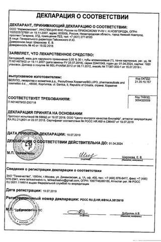 Сертификат Белодерм мазь 0,05% туба 30 г 1 шт