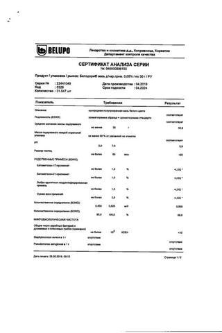 Сертификат Белодерм мазь 0,05% туба 30 г 1 шт