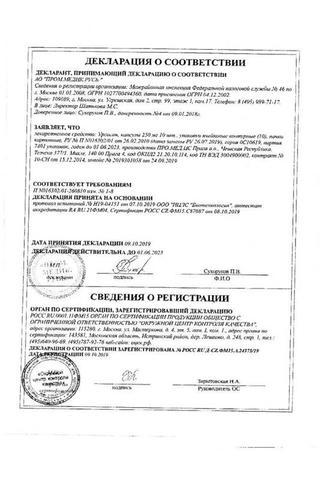 Сертификат Урсосан капсулы 250 мг 100 шт