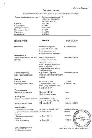 Сертификат Кардиомагнил таблетки 75 мг 100 шт