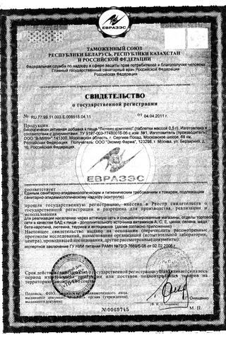 Сертификат Лютеин-комплекс таблетки 570 мг 30 шт