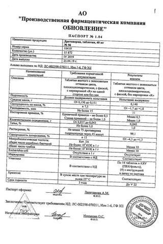 Сертификат Дротаверин таблетки 40 мг 56 шт