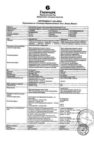 Сертификат Момат Рино Адванс спрей 140 мкг+50 мкг/доза 75доз фл.с доз.