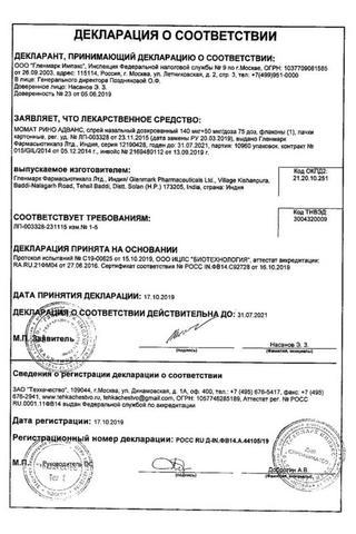 Сертификат Момат Рино Адванс спрей 140 мкг+50 мкг/доза 75доз фл.с доз.