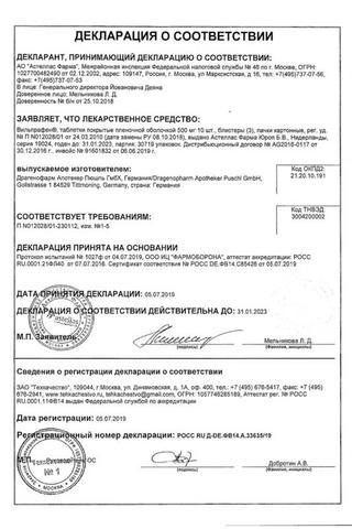 Сертификат Вильпрафен таблетки 500 мг 30 шт