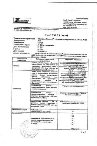 Сертификат Юнидокс солютаб таблетки 100 мг 10 шт