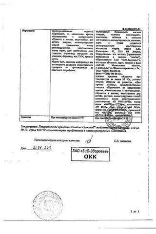 Сертификат Юнидокс Солютаб