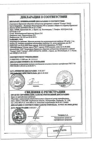 Сертификат Мукосат раствор 10% амп.2 мл 10 шт