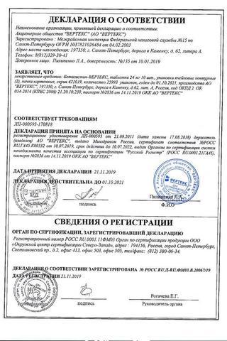 Сертификат Бетагистин-ВЕРТЕКС