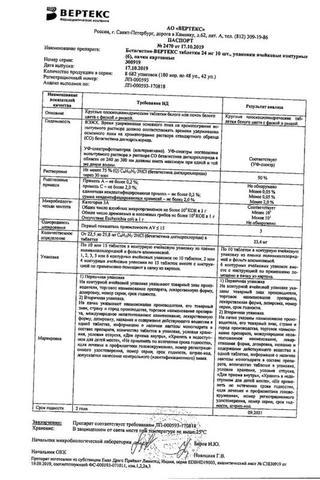Сертификат Бетагистин-Вертекс таблетки 24 мг 60 шт